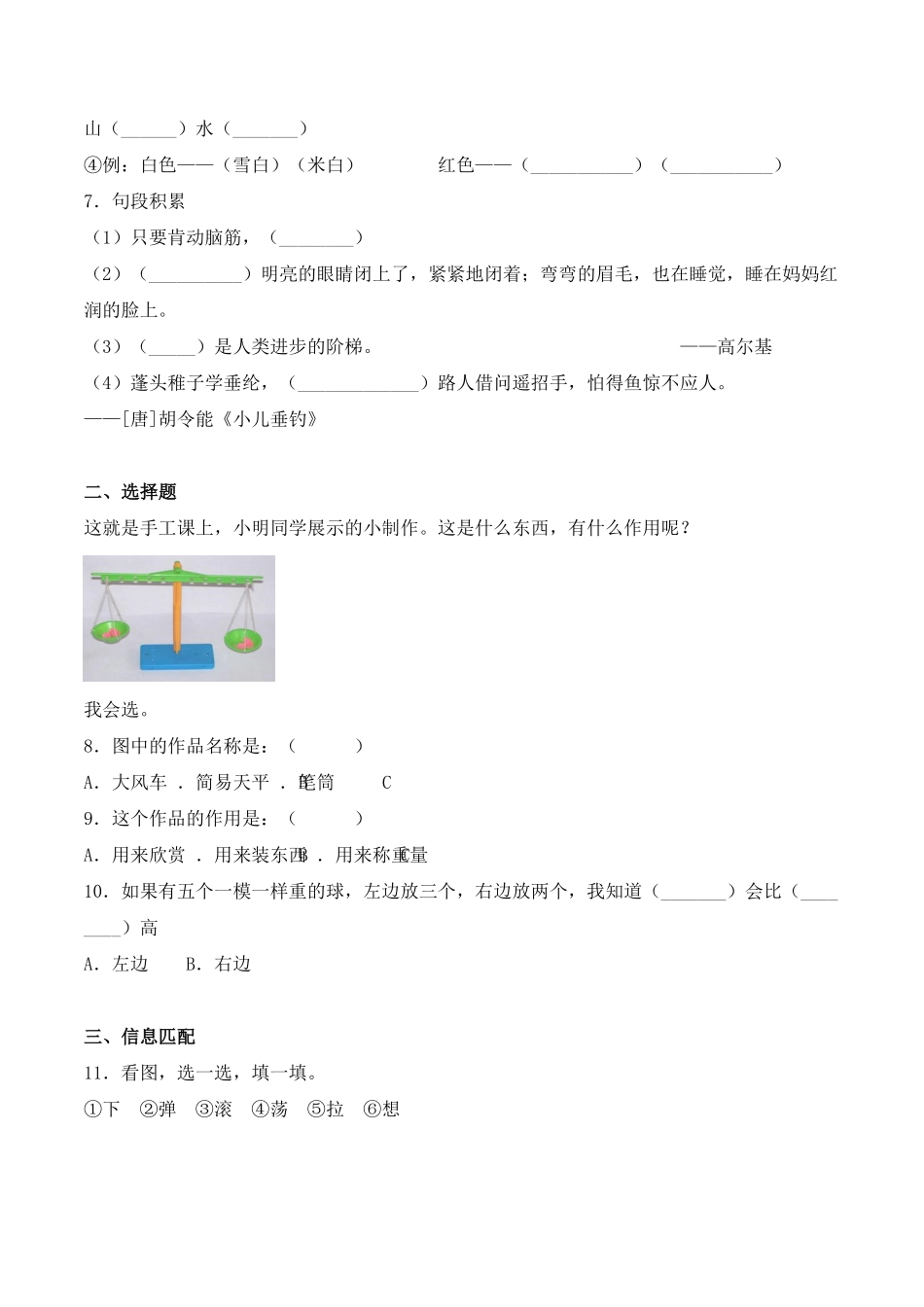 人教部编版语文二年级上册 第三单元 语文园地三同步练习-试题试卷 含答案.pdf_第2页