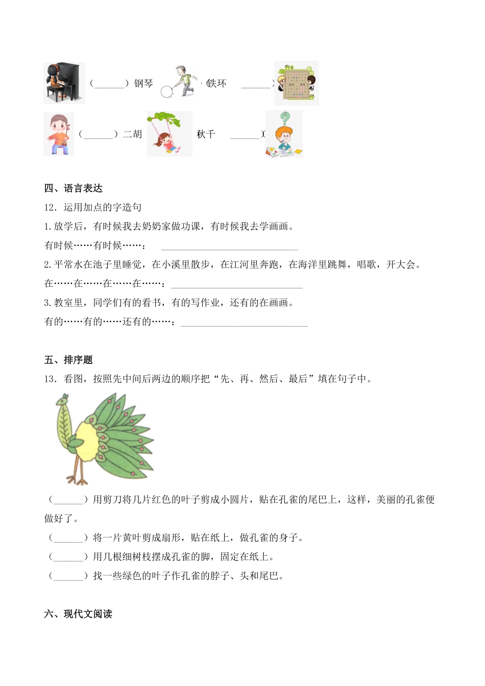 人教部编版语文二年级上册 第三单元 语文园地三同步练习-试题试卷 含答案.pdf_第3页