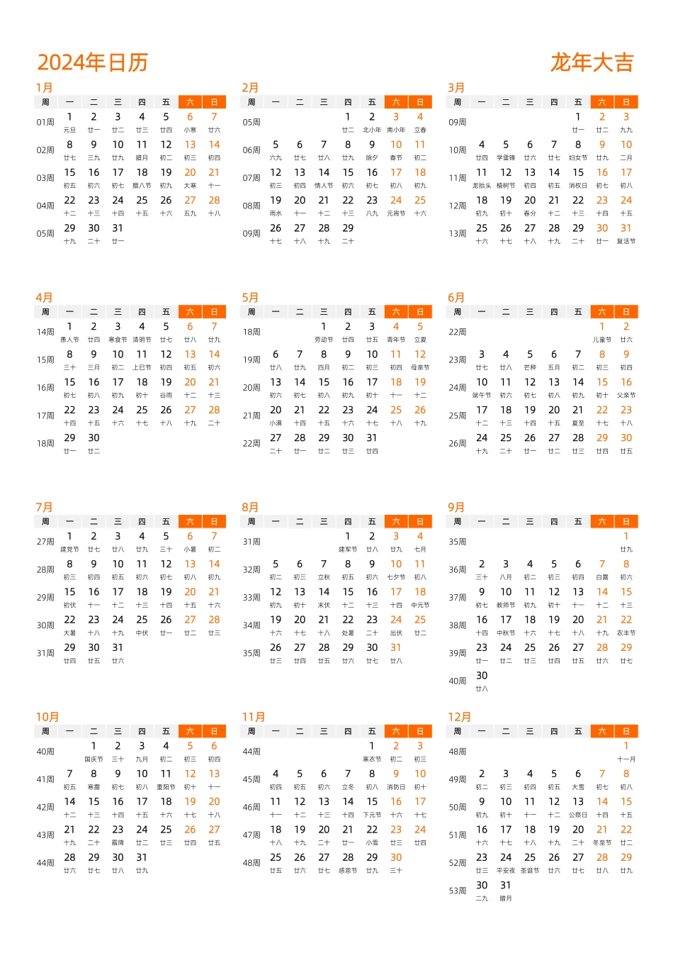 2024日历竖板合集17款 7可编辑打印版.pdf_第1页