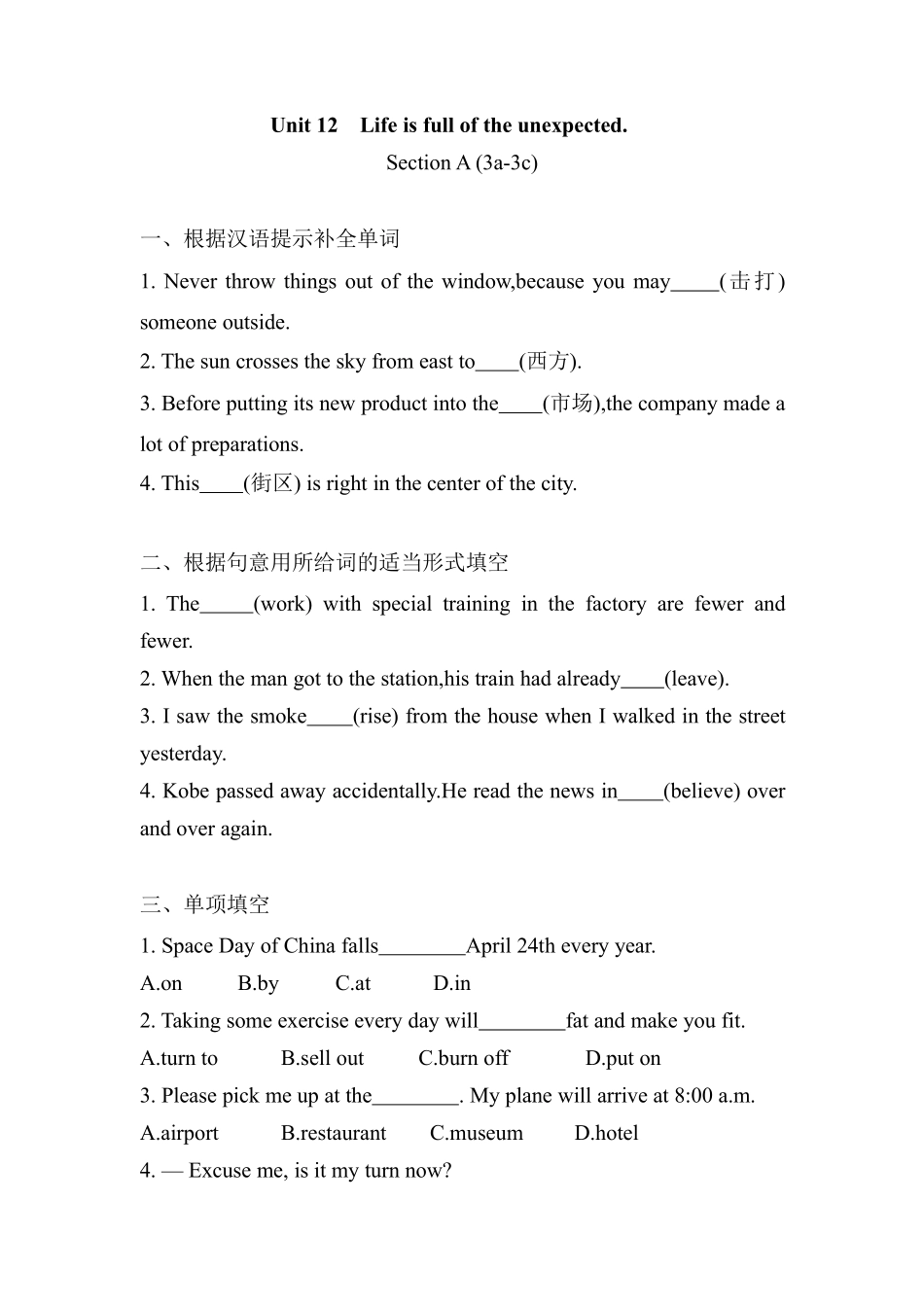 含答案九年级英语人教全一册课时练Unit 12 Life is full of the unexpected Section A 02.pdf_第1页
