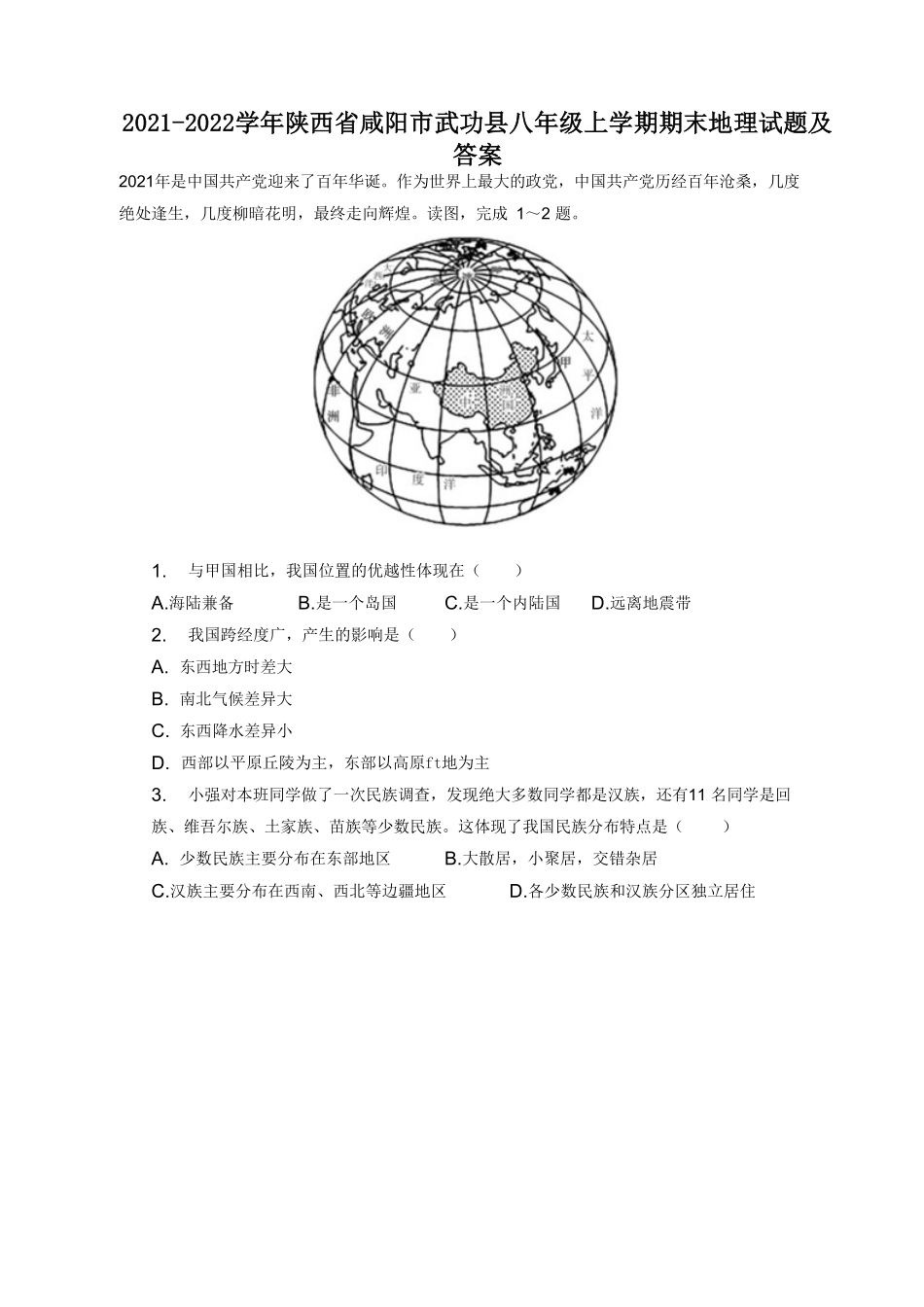 2021-2022学年陕西省咸阳市武功县八年级上学期期末地理试题及答案.pdf_第1页