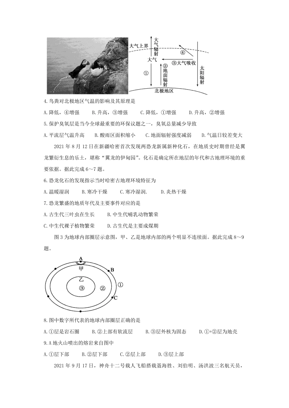 2021-2022年山东省临沂市兰陵县高一地理上学期期中试卷及答案.pdf_第2页