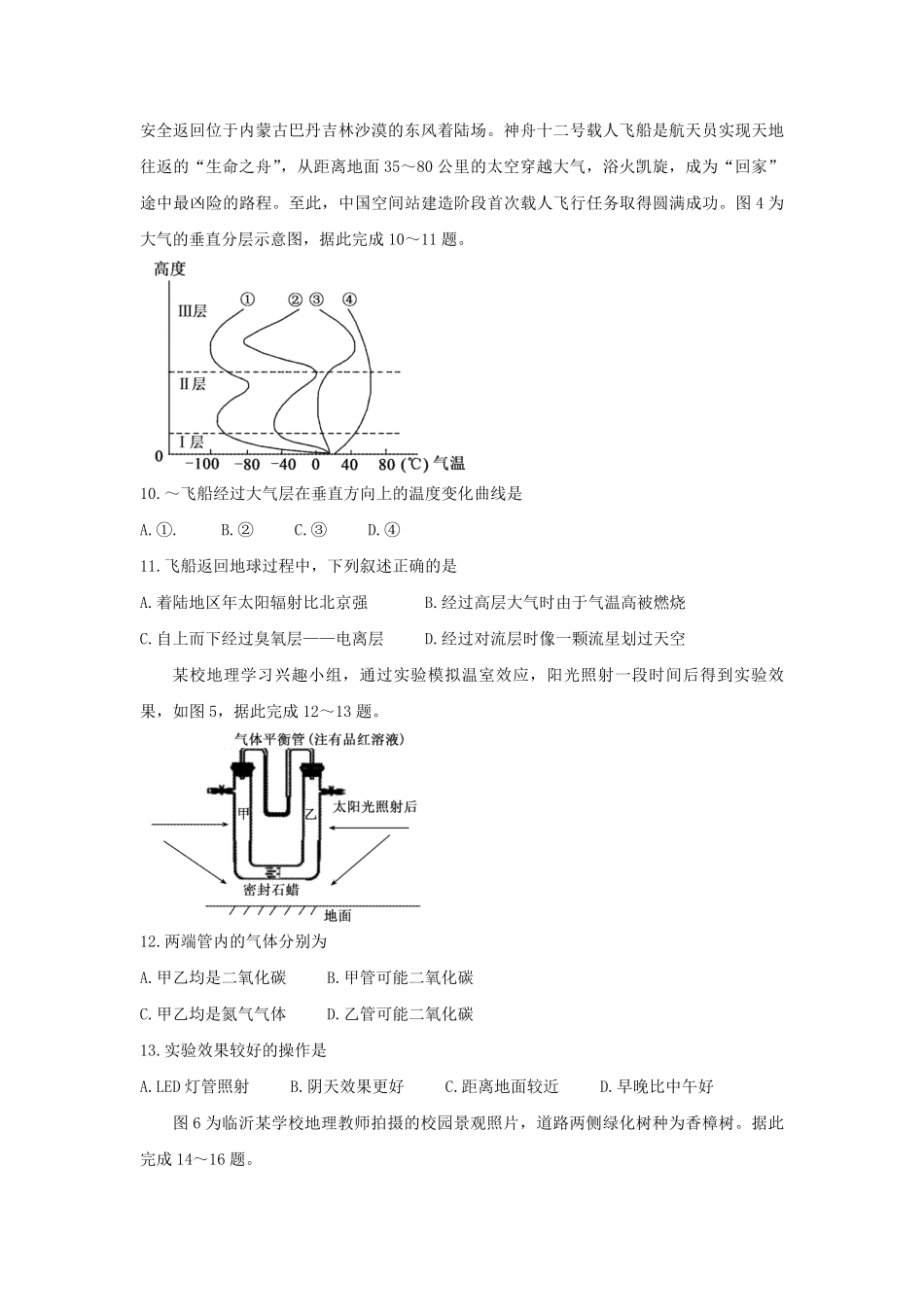 2021-2022年山东省临沂市兰陵县高一地理上学期期中试卷及答案.pdf_第3页
