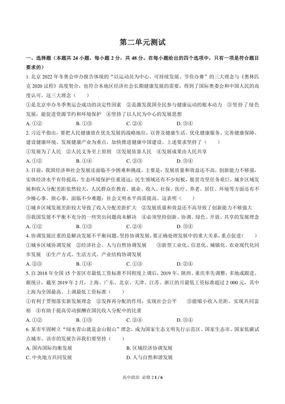 人教版部编版高中政治必修2第二单元测试试卷-含答案02.pdf_第1页
