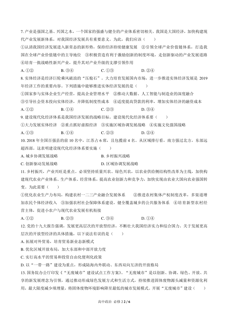 人教版部编版高中政治必修2第二单元测试试卷-含答案02.pdf_第2页