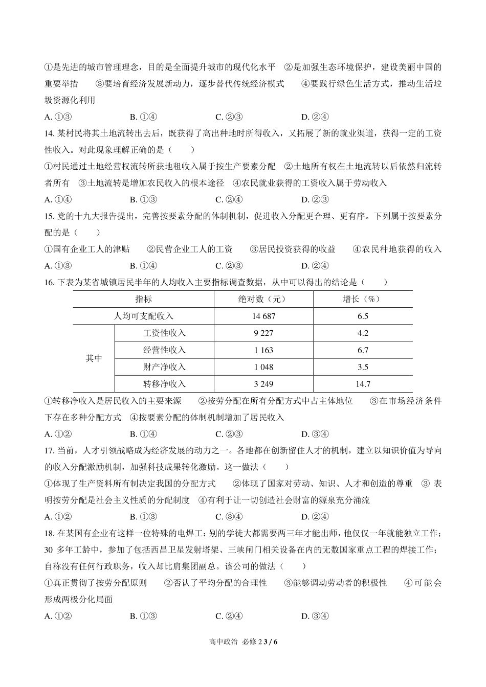 人教版部编版高中政治必修2第二单元测试试卷-含答案02.pdf_第3页