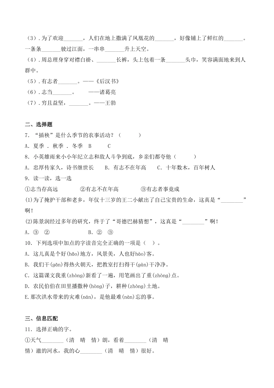 人教部编版语文二年级上册 第六单元 语文园地六-试题试卷 含答案.pdf_第2页