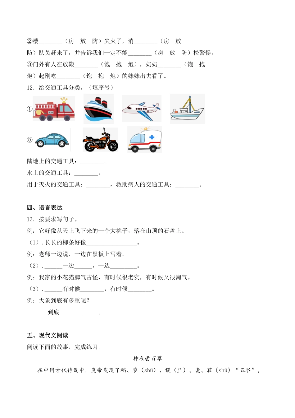 人教部编版语文二年级上册 第六单元 语文园地六-试题试卷 含答案.pdf_第3页
