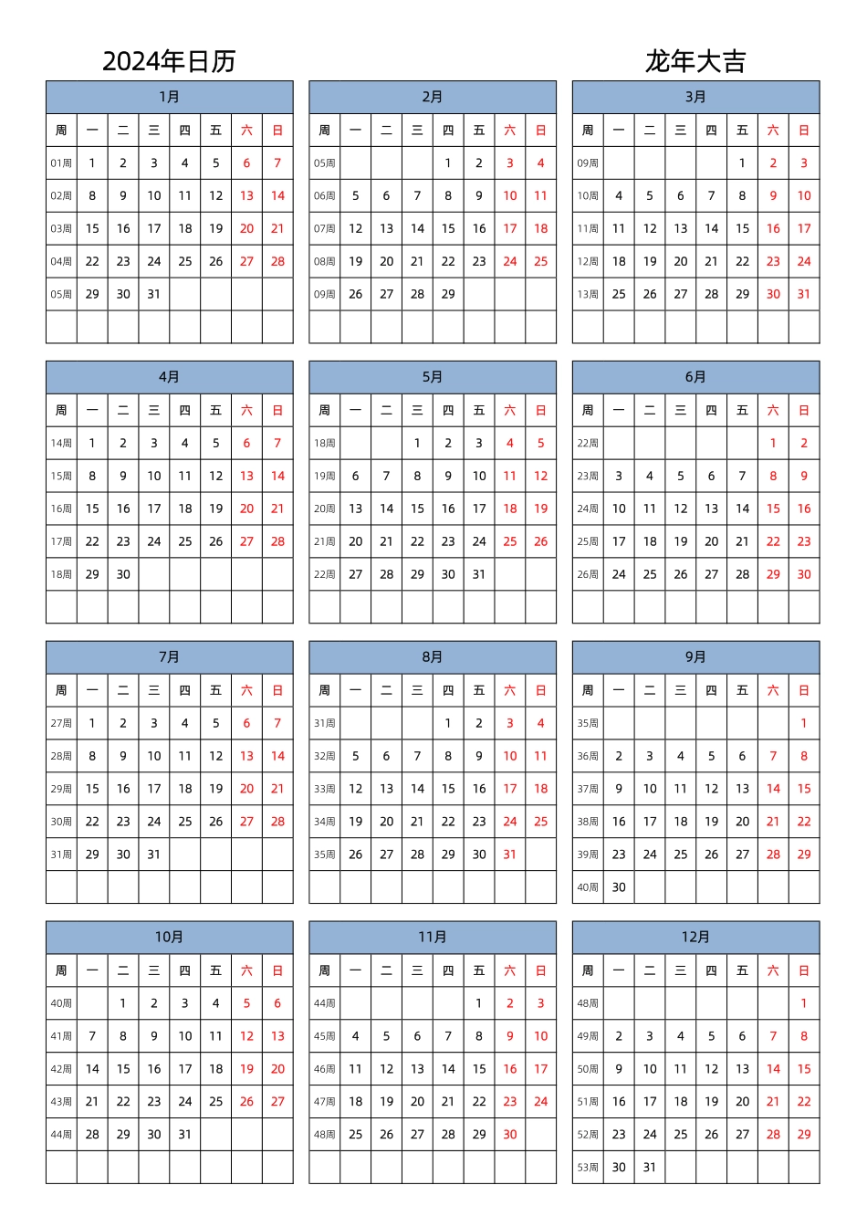 2024日历竖板合集17款 6可编辑打印版.pdf_第3页