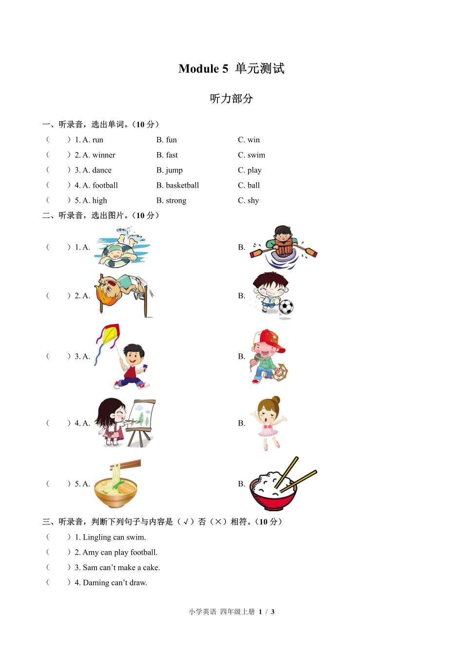 外研版三年级起点小学英语四年级上册Module5单元测试03含答案解析.pdf_第1页