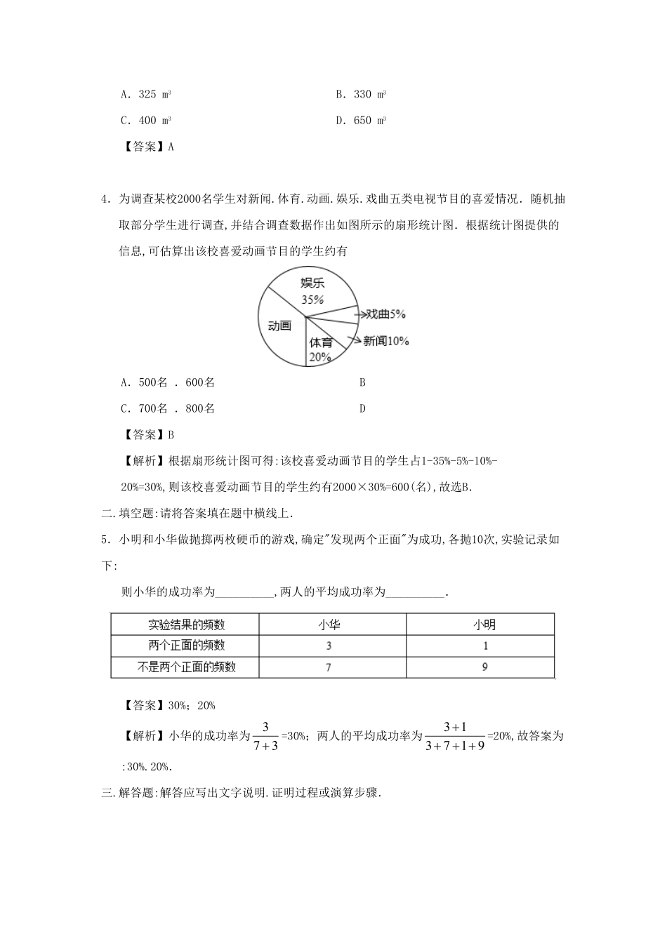 七年级下册数学第十章第三节试卷及答案人教版.pdf_第3页