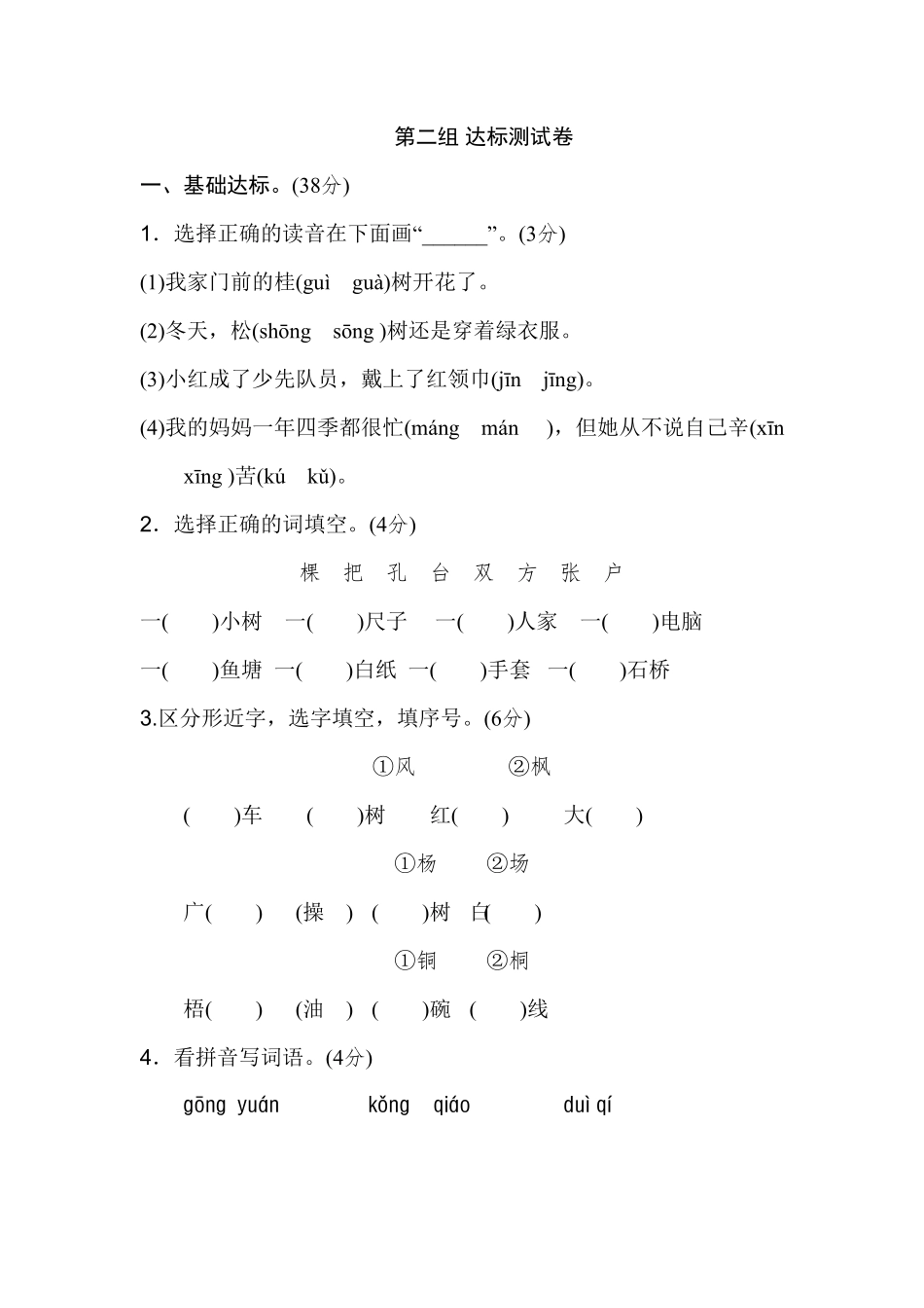 人教部编版语文二年级上册 第二单元B卷试题试卷 含答案.pdf_第1页