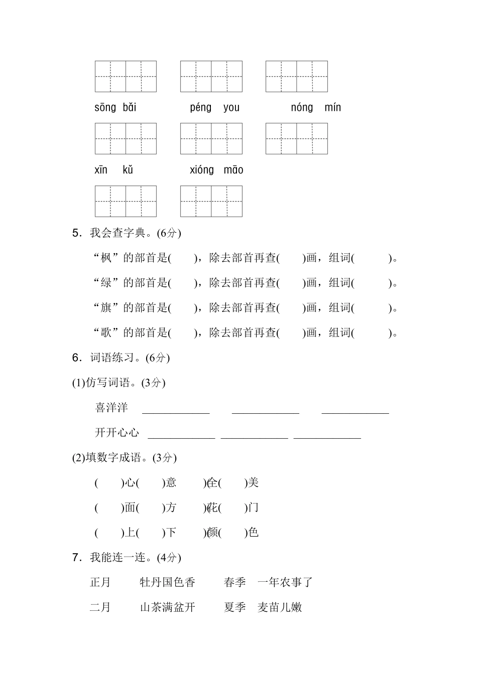 人教部编版语文二年级上册 第二单元B卷试题试卷 含答案.pdf_第2页