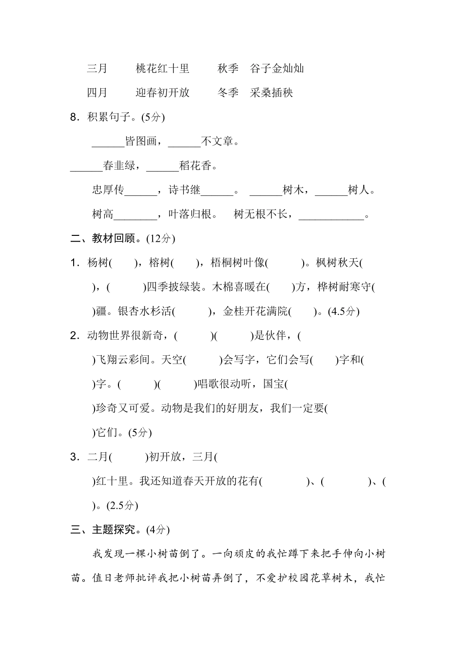 人教部编版语文二年级上册 第二单元B卷试题试卷 含答案.pdf_第3页