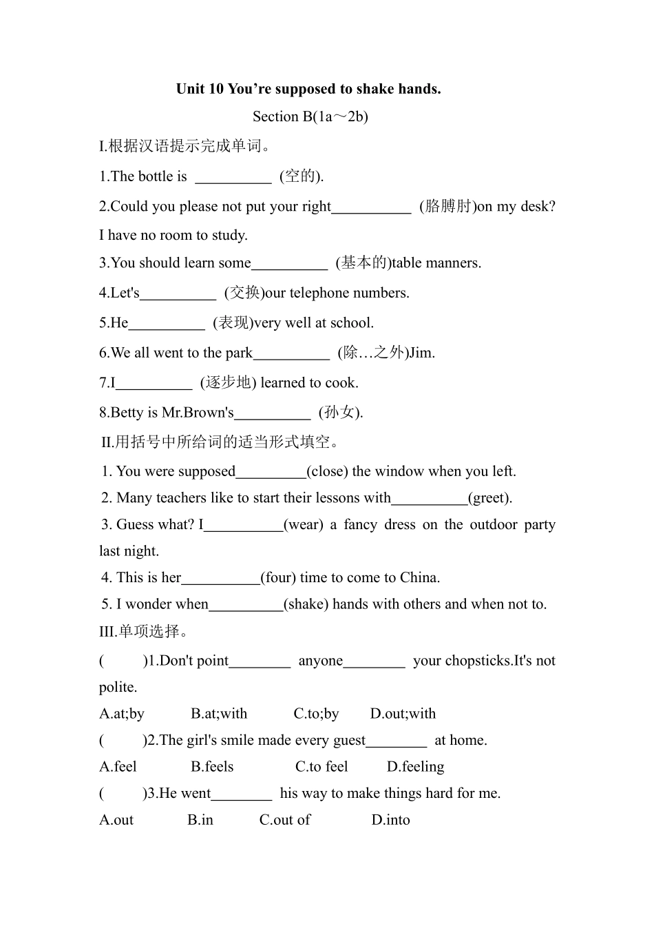 含答案九年级英语人教全一册课时练Unit 10 You're supposed to shake hands Section B 01.pdf_第1页