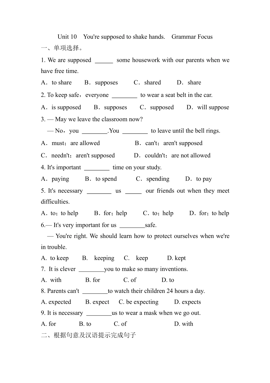 含答案九年级英语人教全一册课时练Unit 10 You're supposed to shake hands Section A 03.pdf_第1页