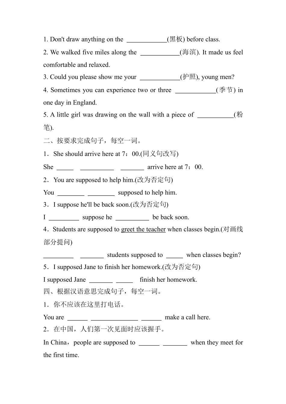含答案九年级英语人教全一册课时练Unit 10 You're supposed to shake hands Section A 03.pdf_第2页