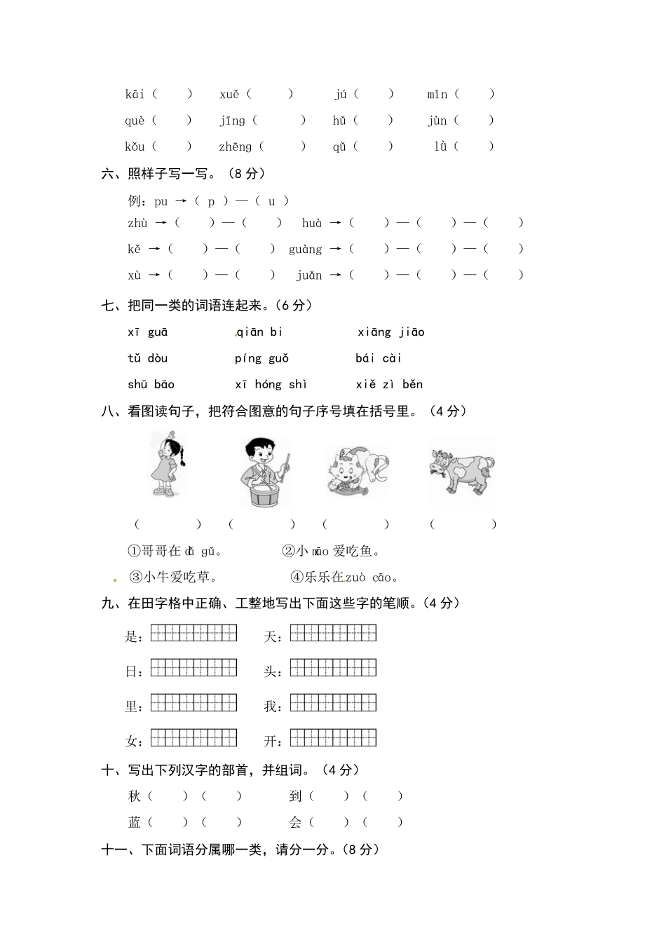 部编版统编语文一年级上册第三、四单元综合能力测试卷word有答案.pdf_第2页