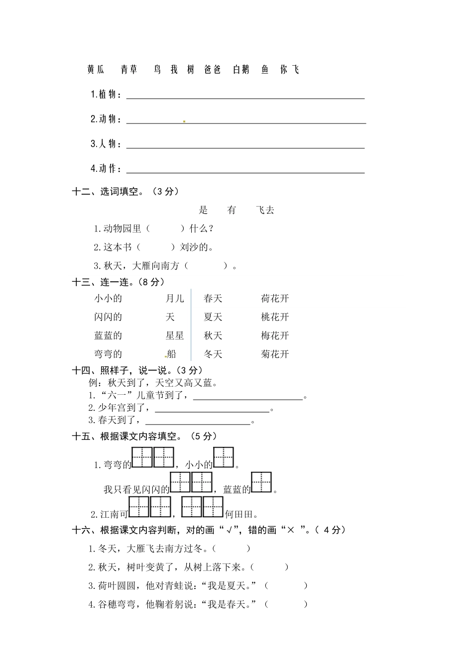 部编版统编语文一年级上册第三、四单元综合能力测试卷word有答案.pdf_第3页