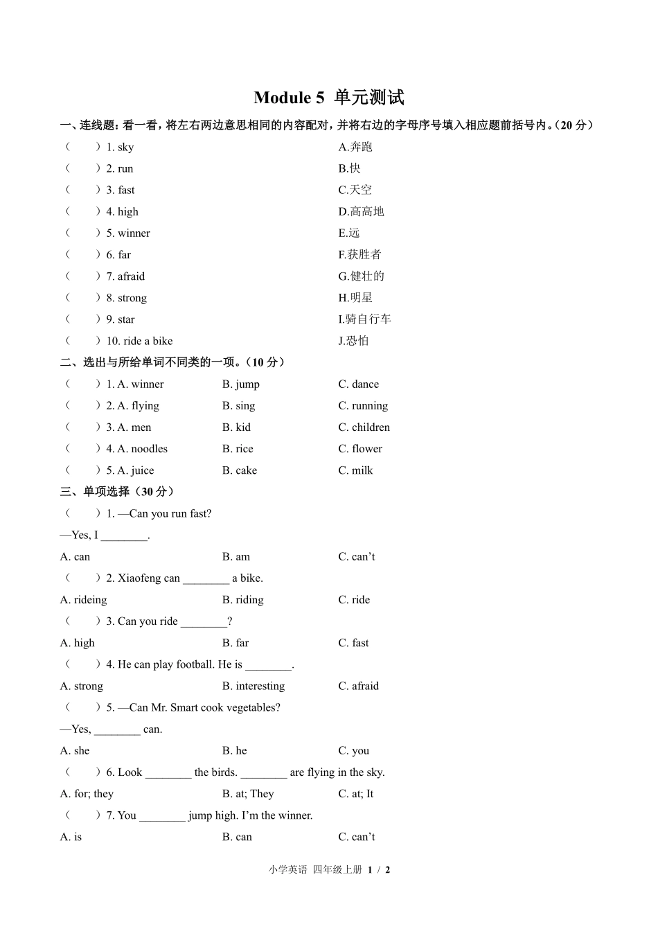 外研版三年级起点小学英语四年级上册Module5单元测试02含答案解析.pdf_第1页