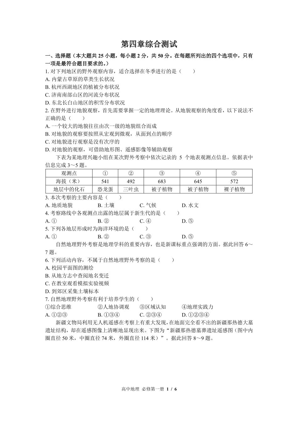 中图版2017课标高中地理必修第一册第四章综合测试试卷-含答案02.pdf_第1页