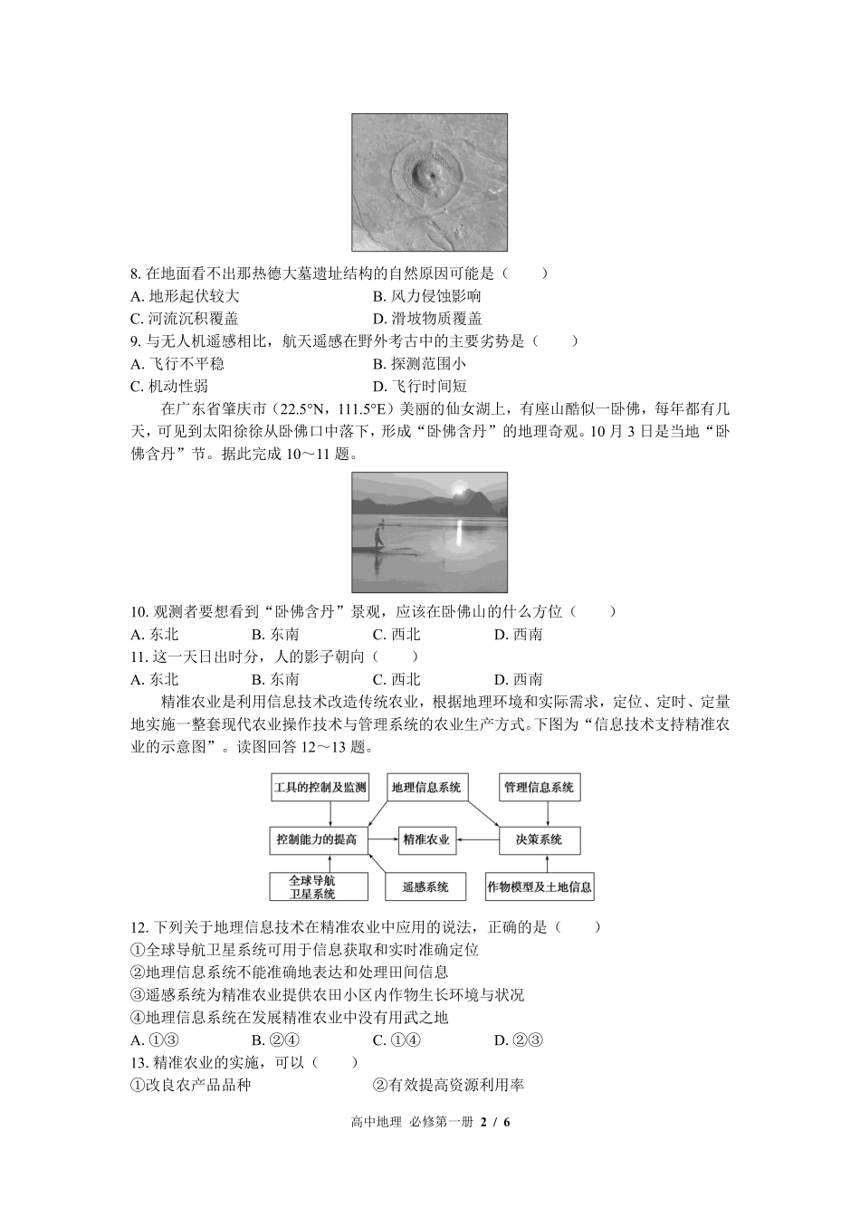 中图版2017课标高中地理必修第一册第四章综合测试试卷-含答案02.pdf_第2页