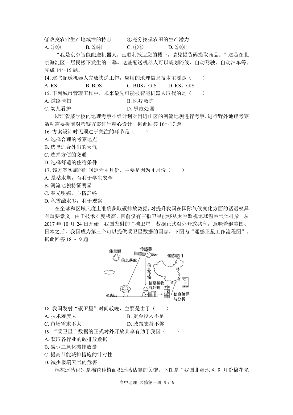 中图版2017课标高中地理必修第一册第四章综合测试试卷-含答案02.pdf_第3页