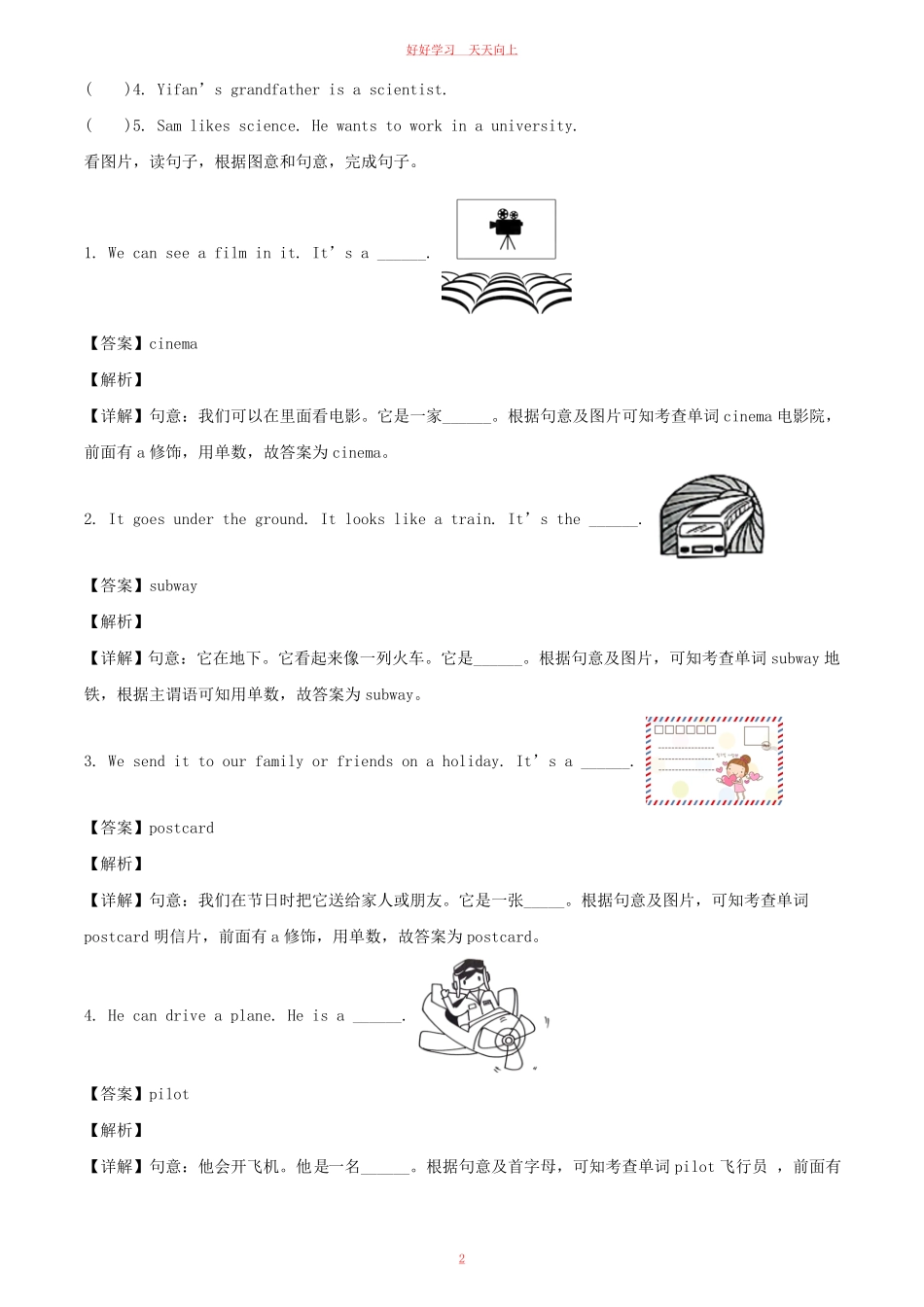 2021-2022年山东省济宁市兖州区六年级上册期末英语试卷及答案(人教PEP版).pdf_第1页