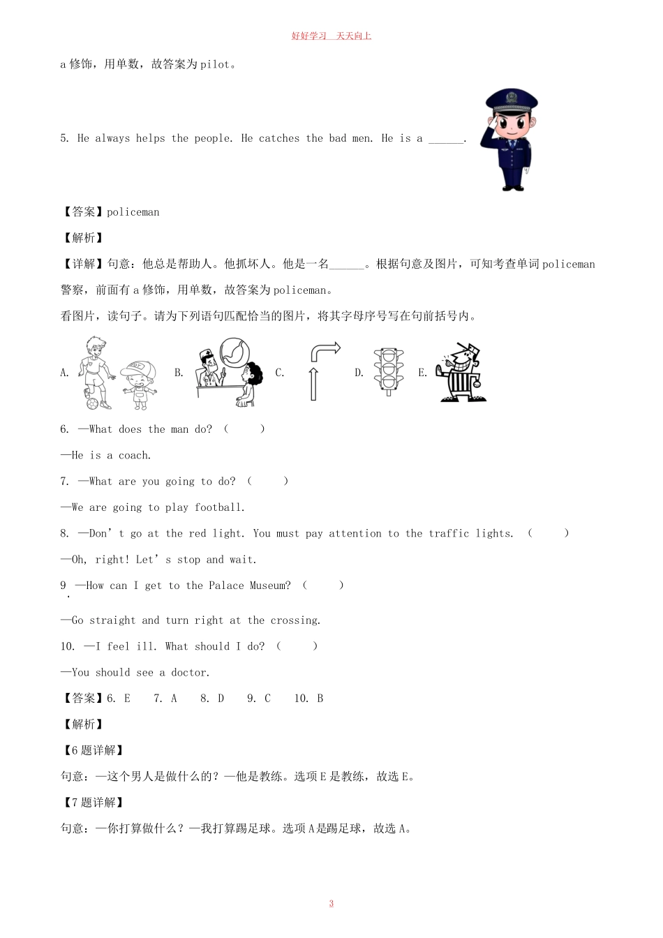 2021-2022年山东省济宁市兖州区六年级上册期末英语试卷及答案(人教PEP版).pdf_第2页