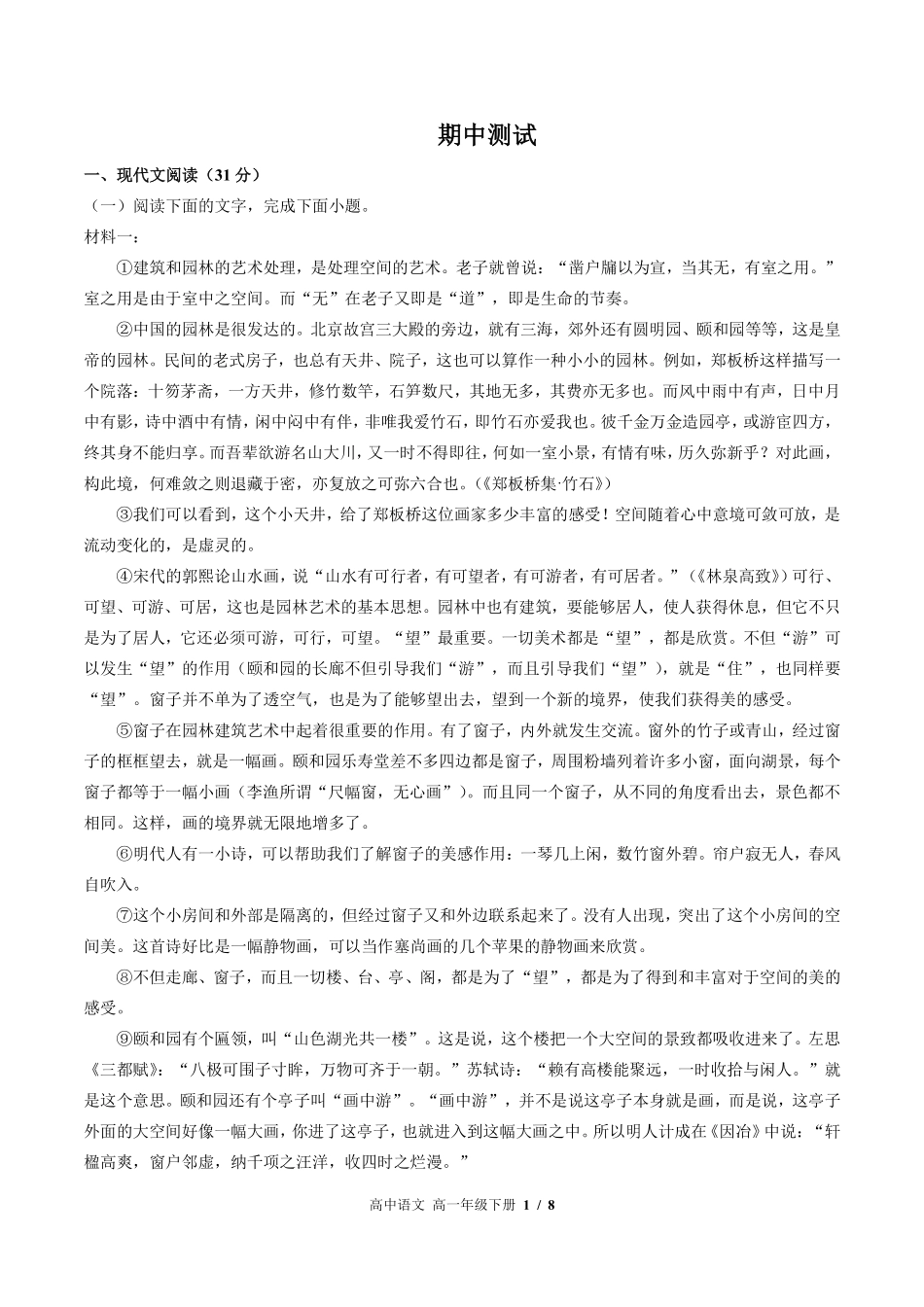 人教版部编版高中语文高一年级下册期中测试试卷-含答案01.pdf_第1页