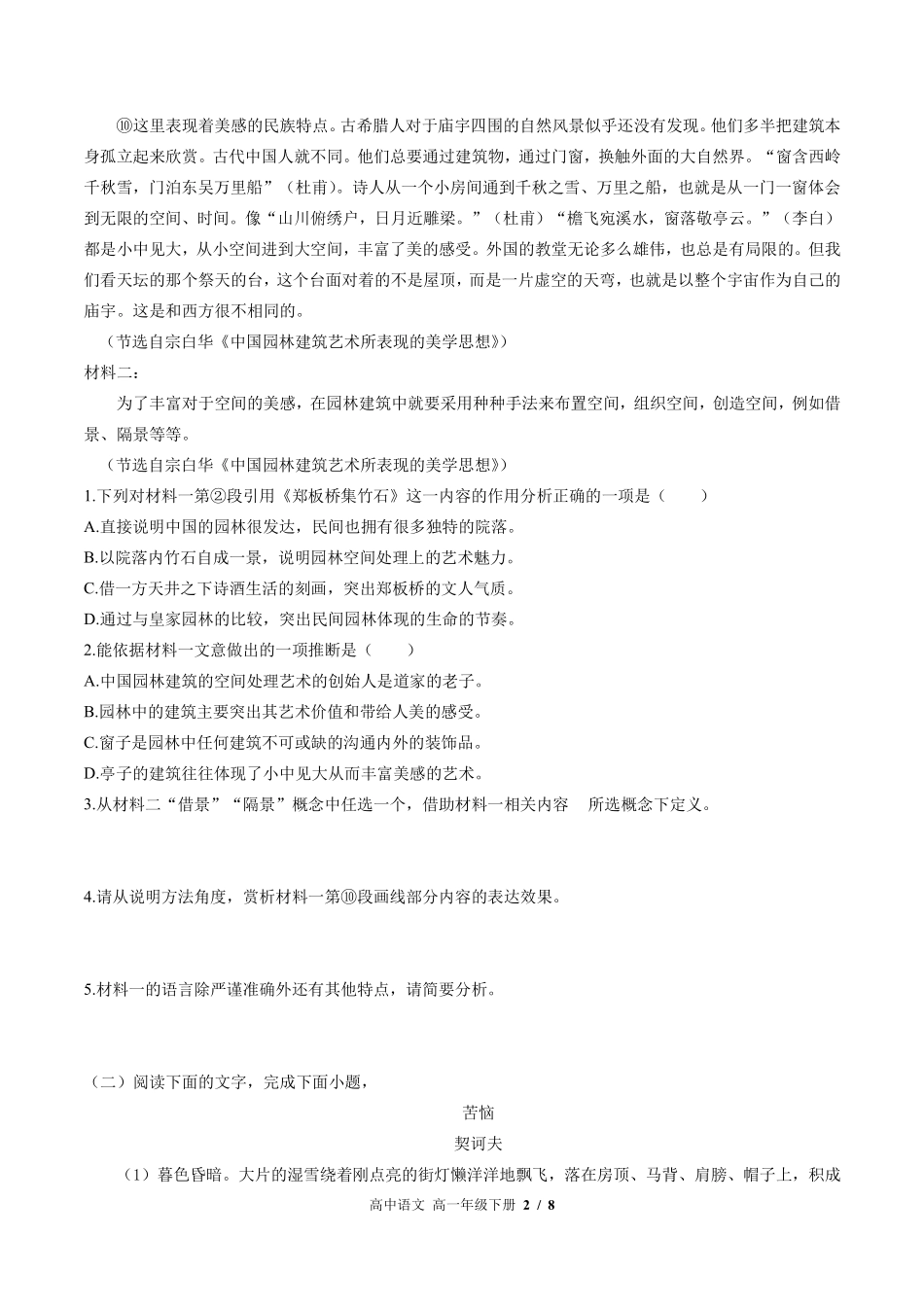 人教版部编版高中语文高一年级下册期中测试试卷-含答案01.pdf_第2页
