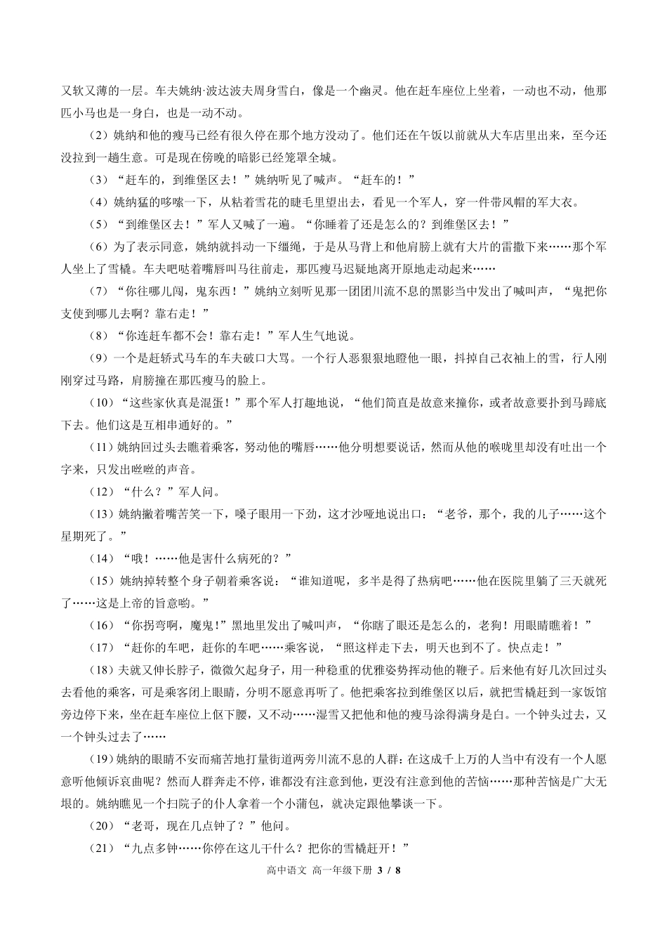 人教版部编版高中语文高一年级下册期中测试试卷-含答案01.pdf_第3页