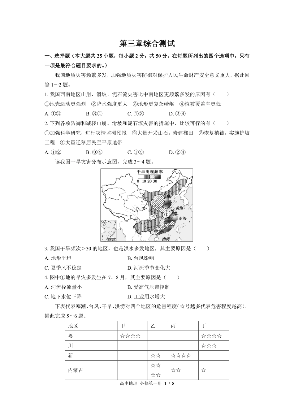 中图版2017课标高中地理必修第一册第三章综合测试试卷-含答案02.pdf_第1页