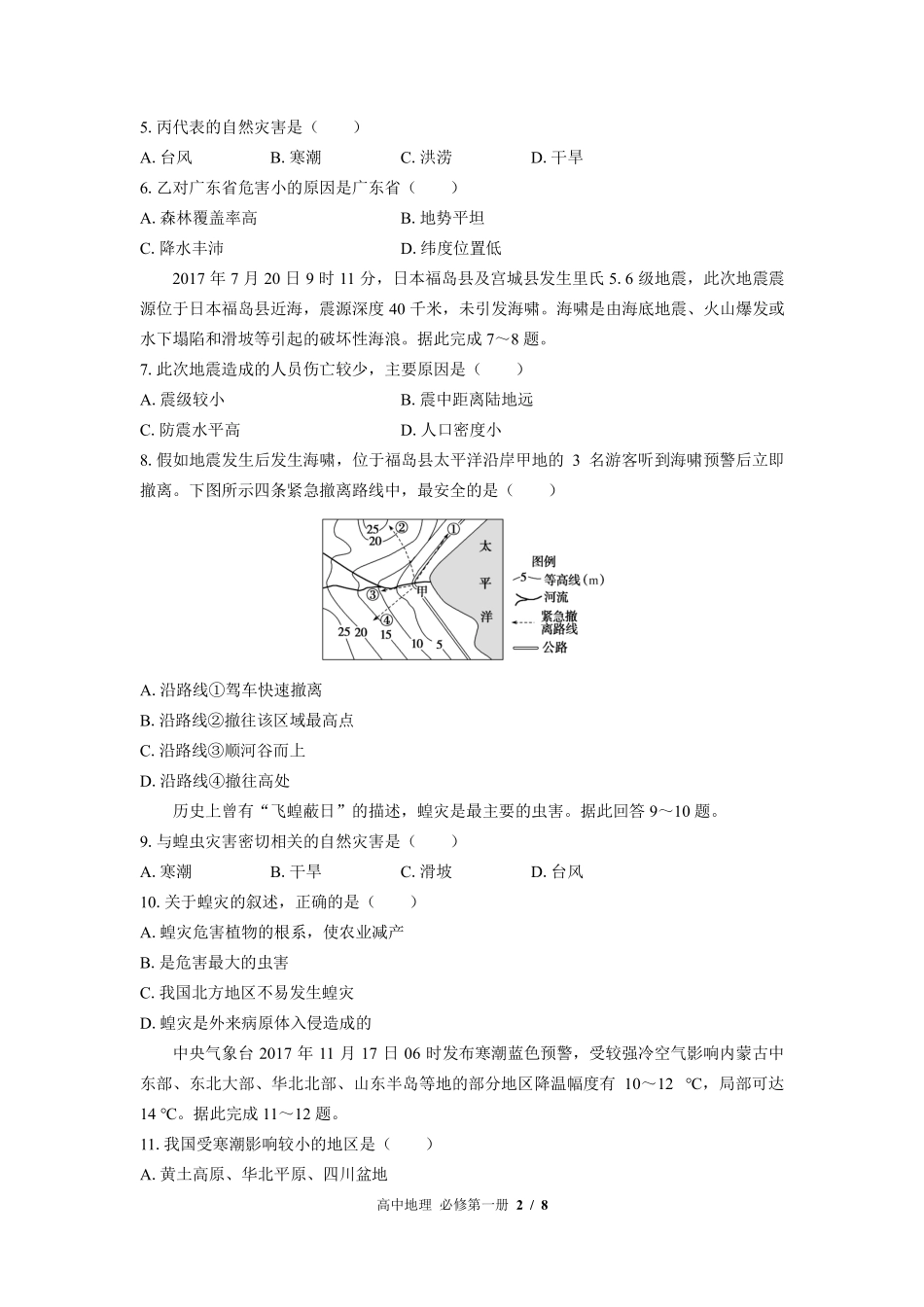 中图版2017课标高中地理必修第一册第三章综合测试试卷-含答案02.pdf_第2页