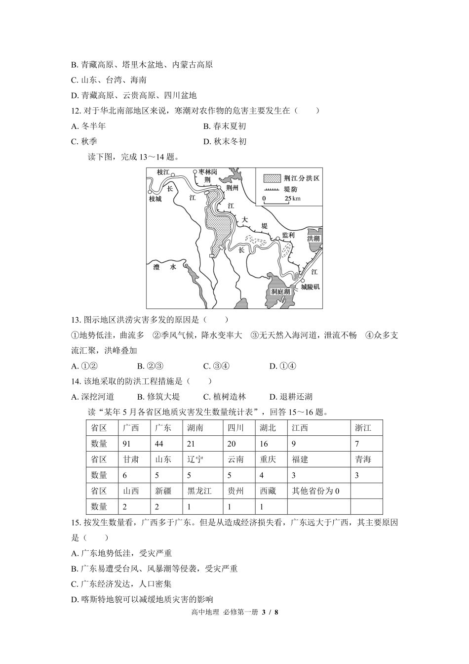中图版2017课标高中地理必修第一册第三章综合测试试卷-含答案02.pdf_第3页