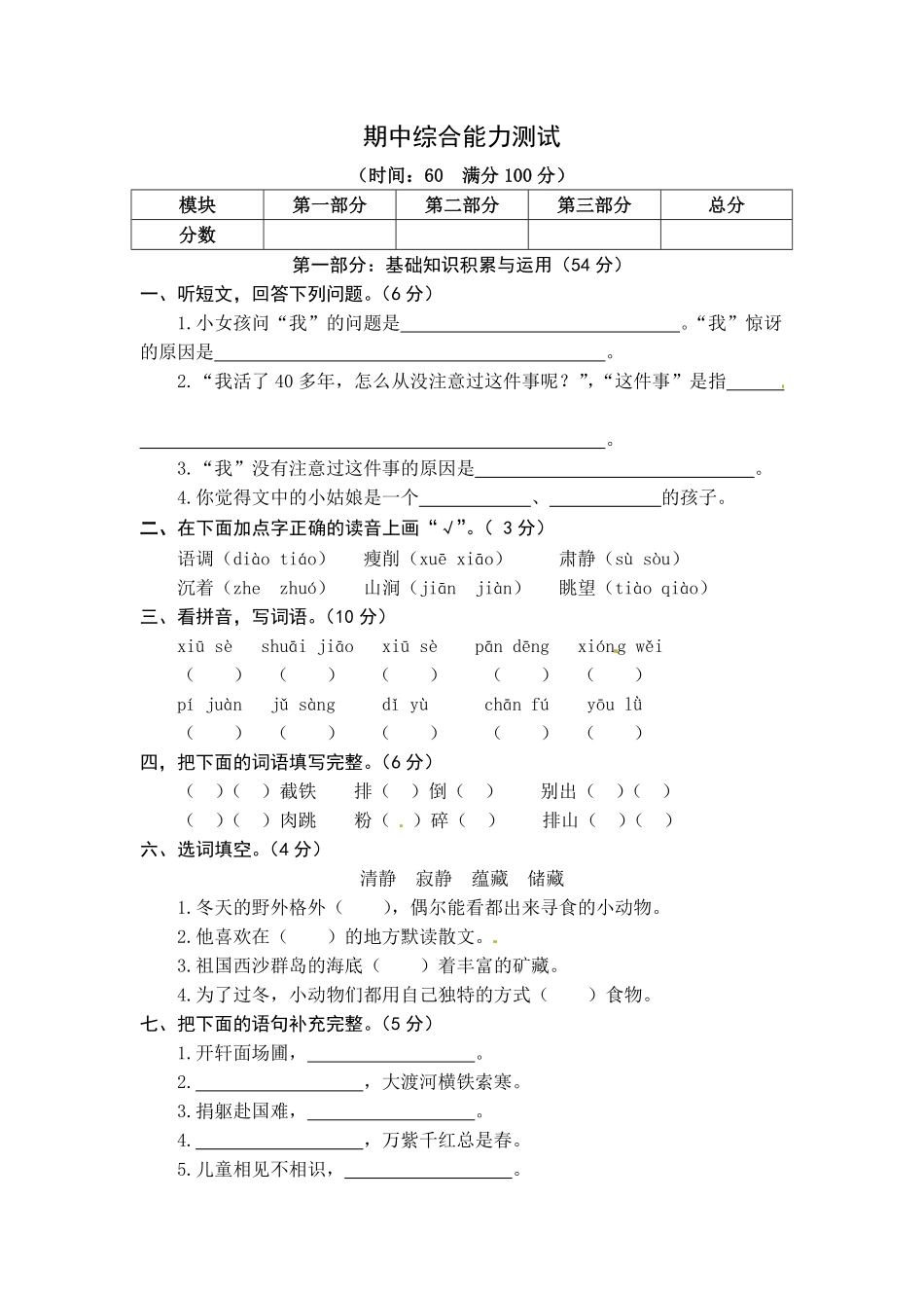 部编版统编语文六年级上册期中综合能力测试卷word有答案.pdf_第1页