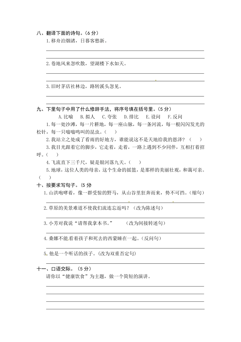 部编版统编语文六年级上册期中综合能力测试卷word有答案.pdf_第2页