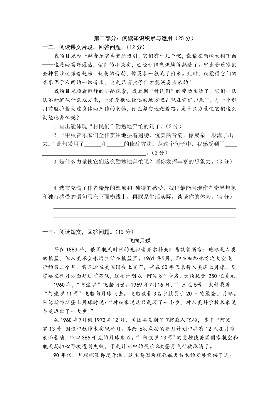 部编版统编语文六年级上册期中综合能力测试卷word有答案.pdf_第3页