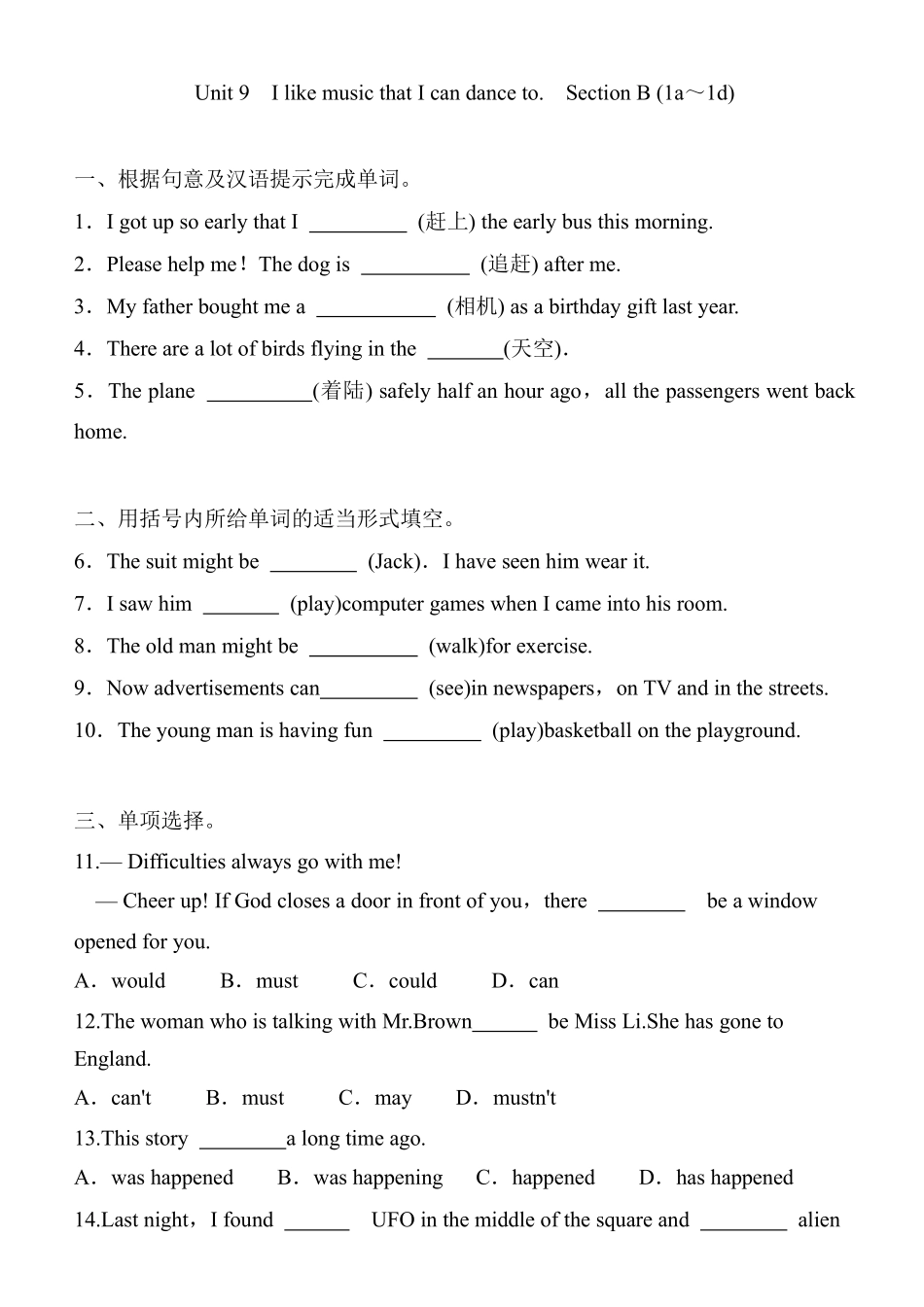 含答案九年级英语人教全一册课时练Unit 9 I like music that I can dance to Section B 01.pdf_第1页