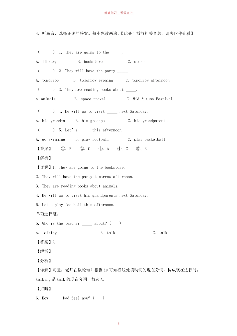 2021-2022年山东省菏泽市郓城县六年级上册期末英语试卷及答案(人教PEP版).pdf_第2页