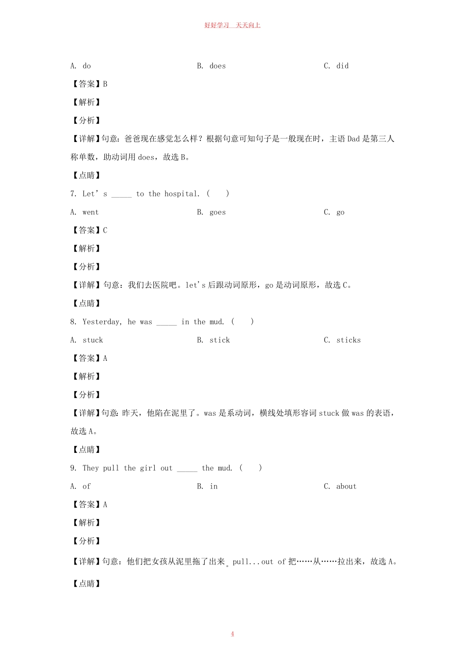 2021-2022年山东省菏泽市郓城县六年级上册期末英语试卷及答案(人教PEP版).pdf_第3页