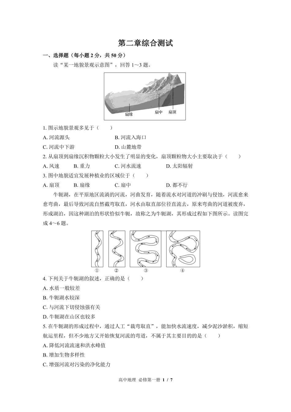 中图版2017课标高中地理必修第一册第二章综合测试试卷-含答案03.pdf_第1页