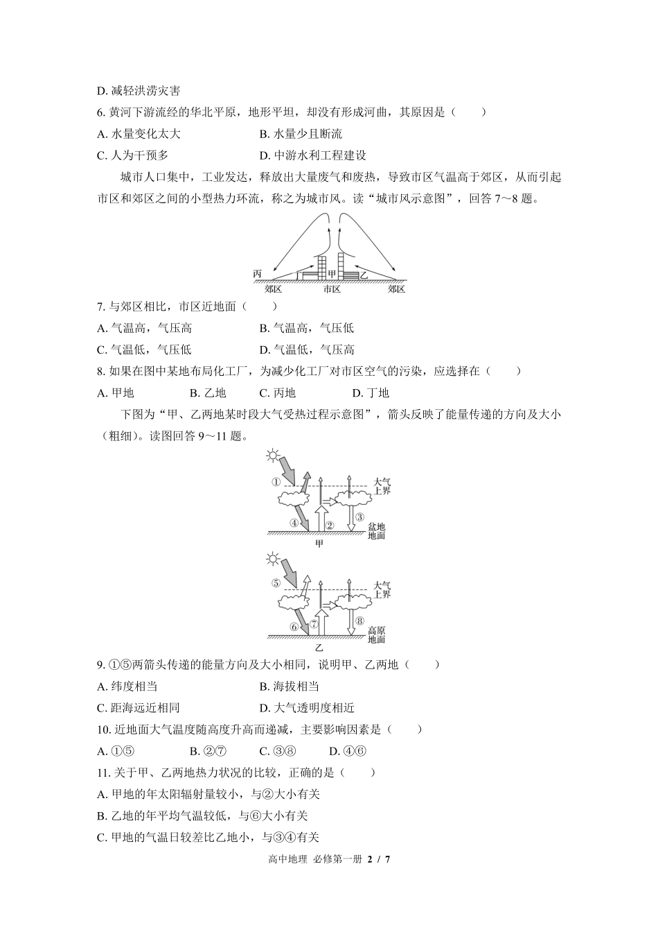 中图版2017课标高中地理必修第一册第二章综合测试试卷-含答案03.pdf_第2页