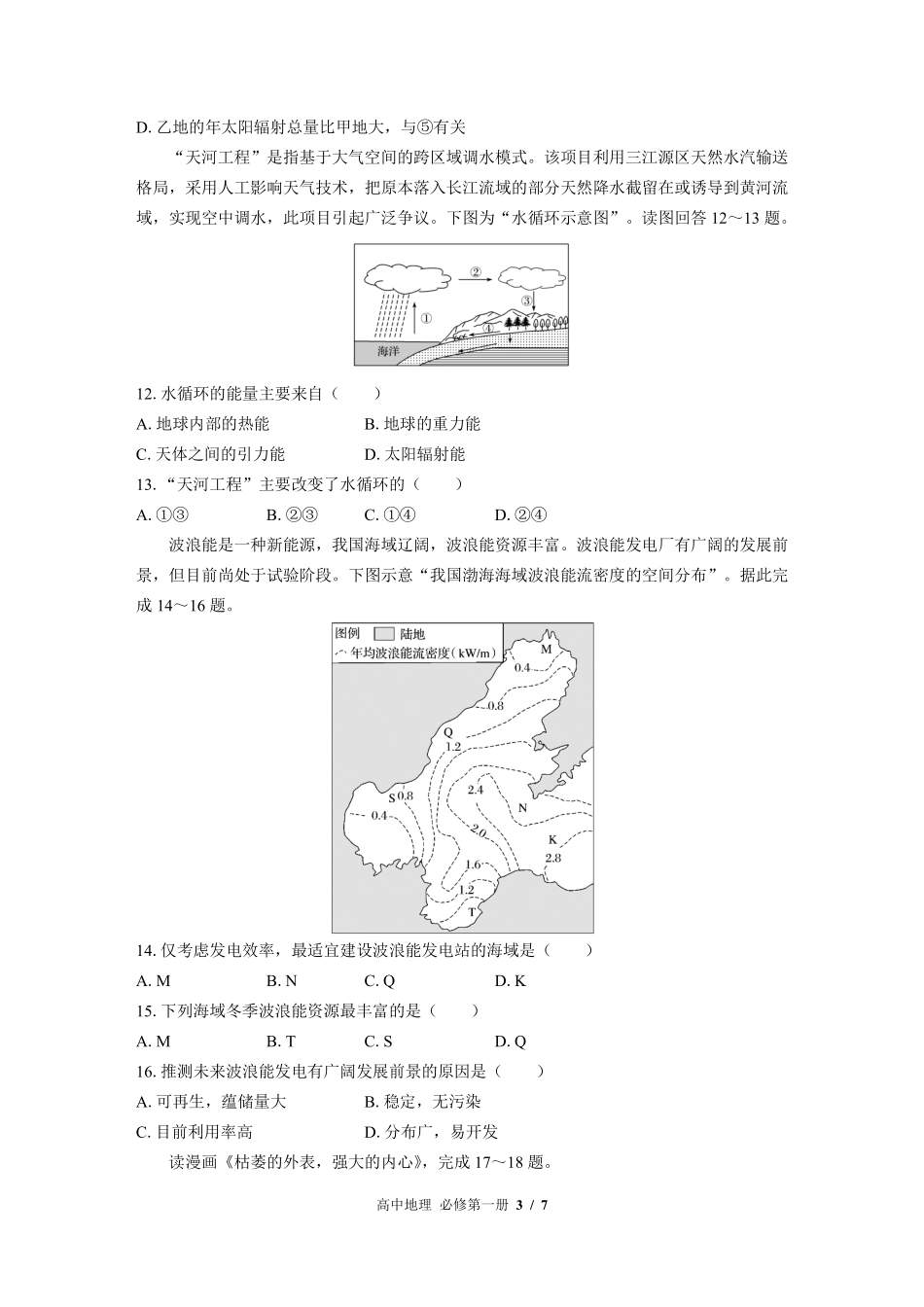 中图版2017课标高中地理必修第一册第二章综合测试试卷-含答案03.pdf_第3页