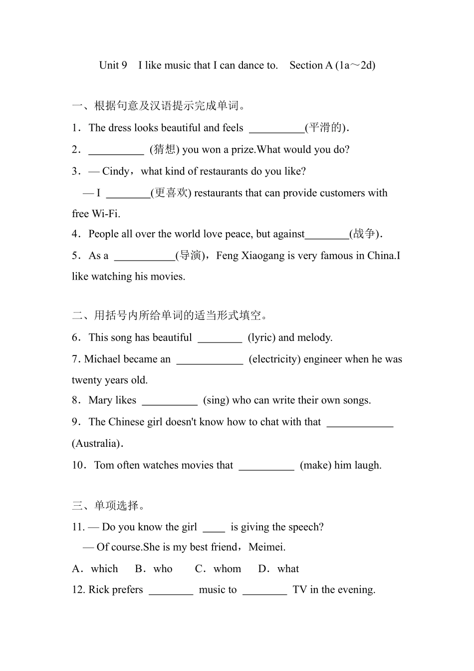 含答案九年级英语人教全一册课时练Unit 9 I like music that I can dance to Section A 01.pdf_第1页