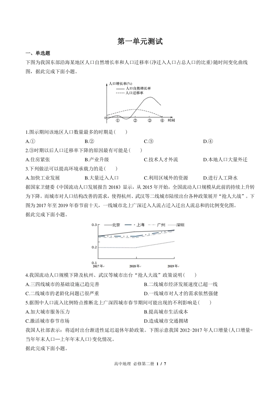 中图版2017课标高中地理必修第二册第一章综合测试试卷-含答案01.pdf_第1页