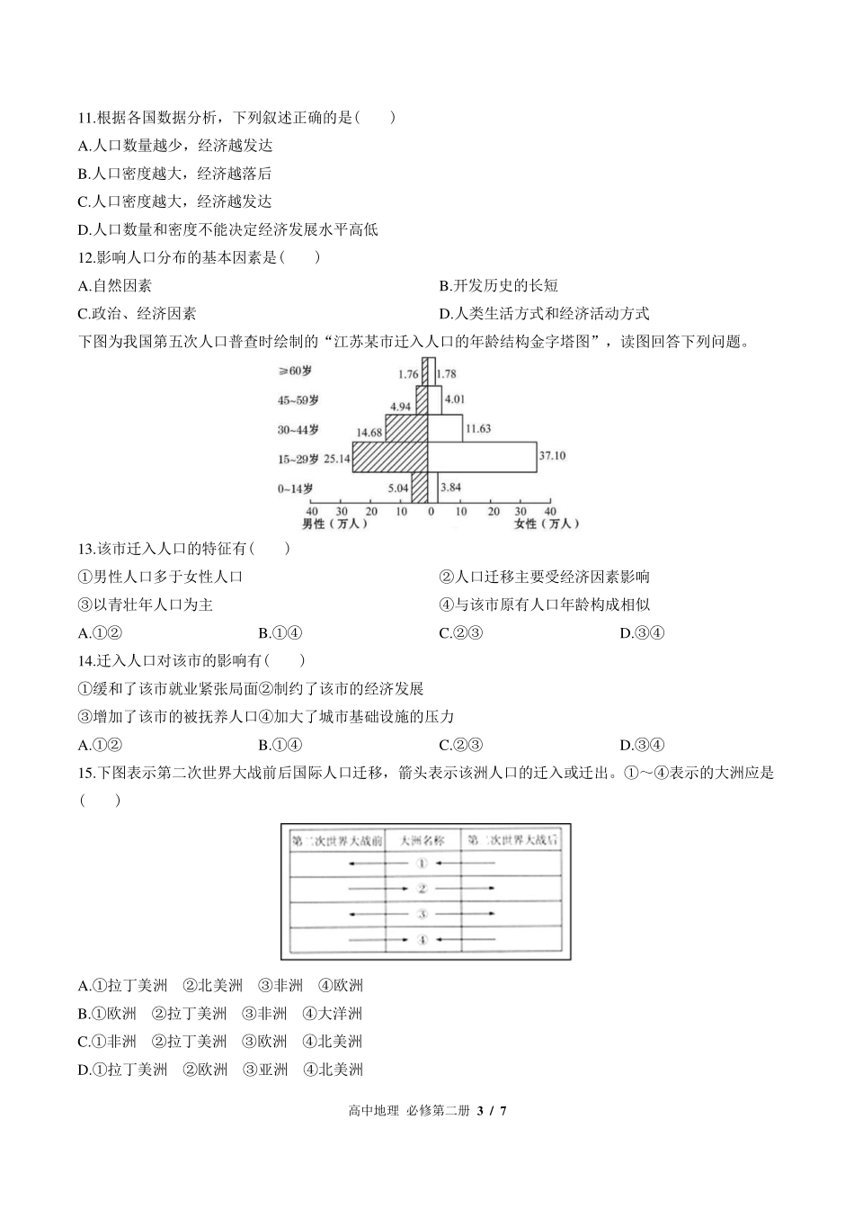 中图版2017课标高中地理必修第二册第一章综合测试试卷-含答案01.pdf_第3页
