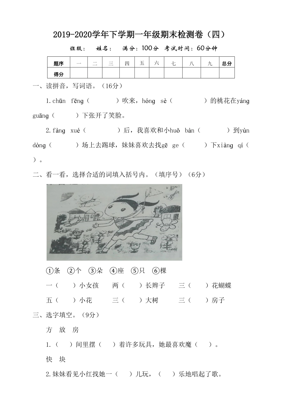 部编版统编一年级语文下册期末测试卷四含答案.pdf_第1页