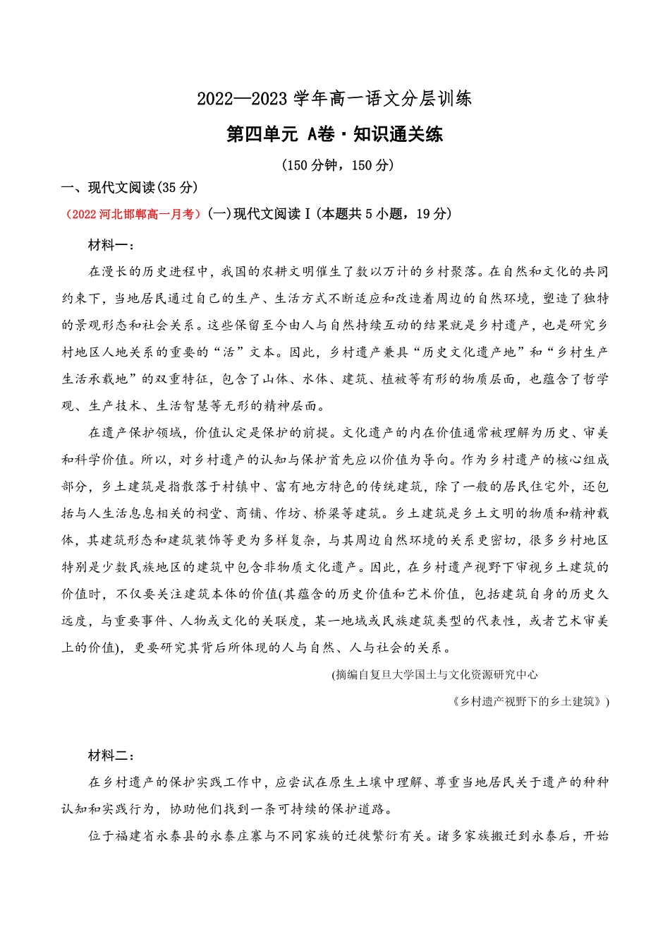 第四单元A卷·知识通关练高一语文分层训练AB卷统编版必修上册含答案.pdf_第1页