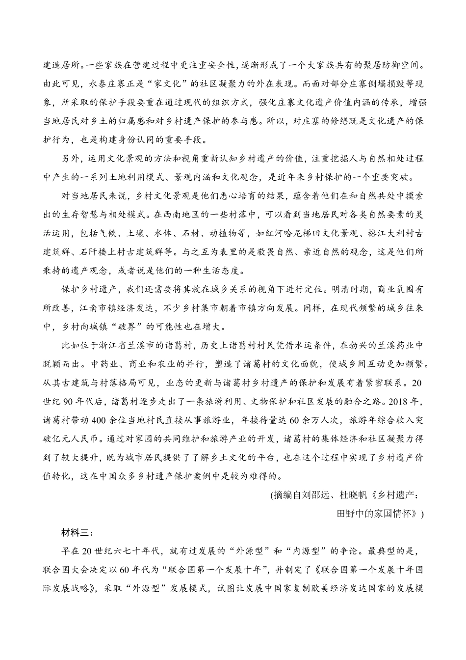 第四单元A卷·知识通关练高一语文分层训练AB卷统编版必修上册含答案.pdf_第2页